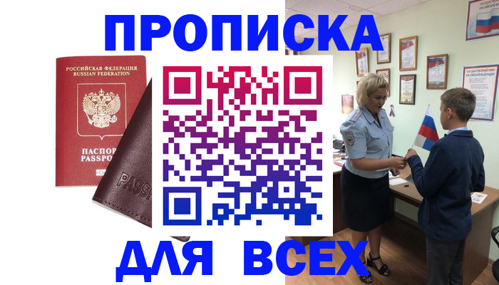прописка гарантия в Красноармейске